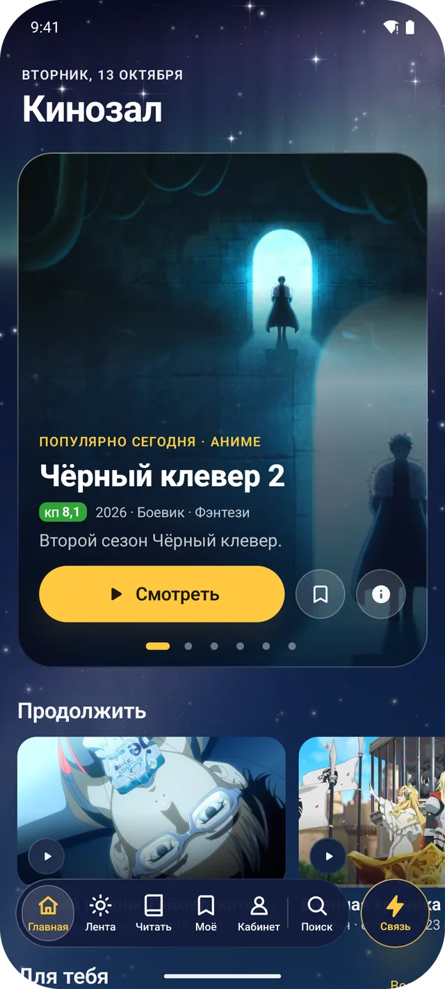 Kün на Android: кинозал