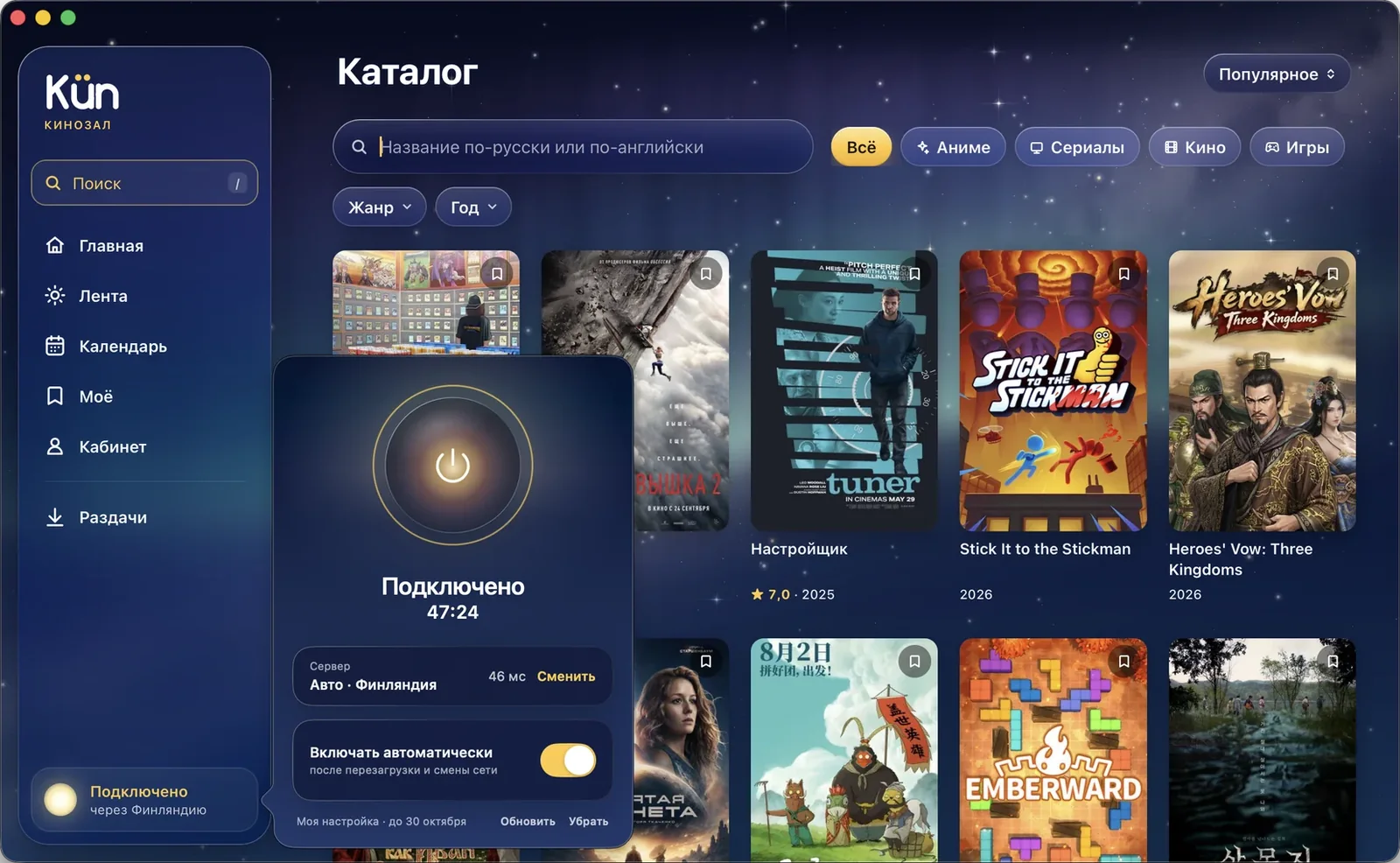 Kün на Mac: каталог кинозала и окошко «Связь»