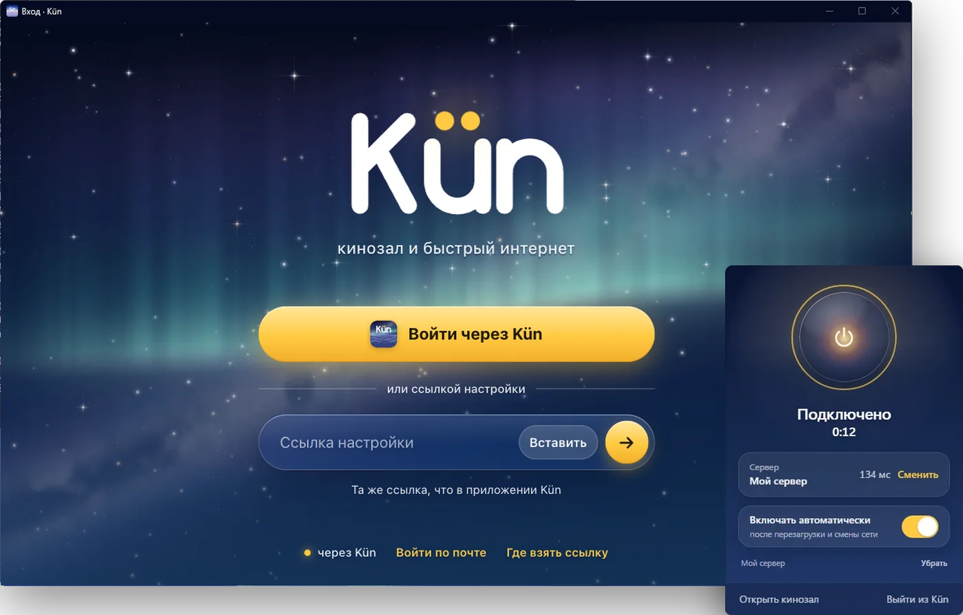 Kün на Windows: вход и окошко «Связь»